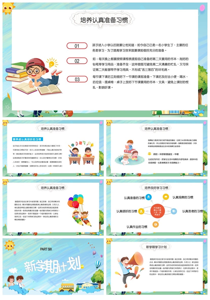 家长会PPT模板 期中期末班会课件源文件素材 年级通用ppt - 第3页预览