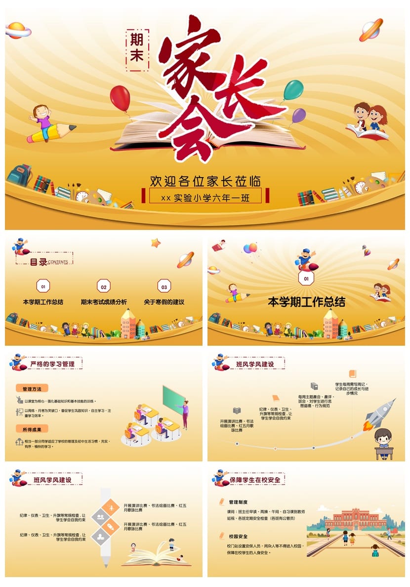 家长会PPT模板期中期末班会 年级家长会课件素材 PPTX文件 - 第1页预览