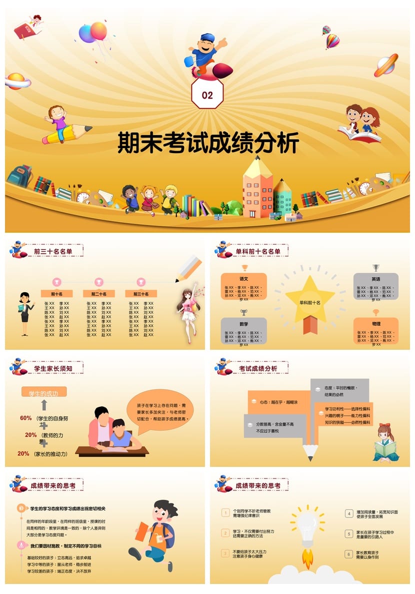 家长会PPT模板期中期末班会 年级家长会课件素材 PPTX文件 - 第2页预览