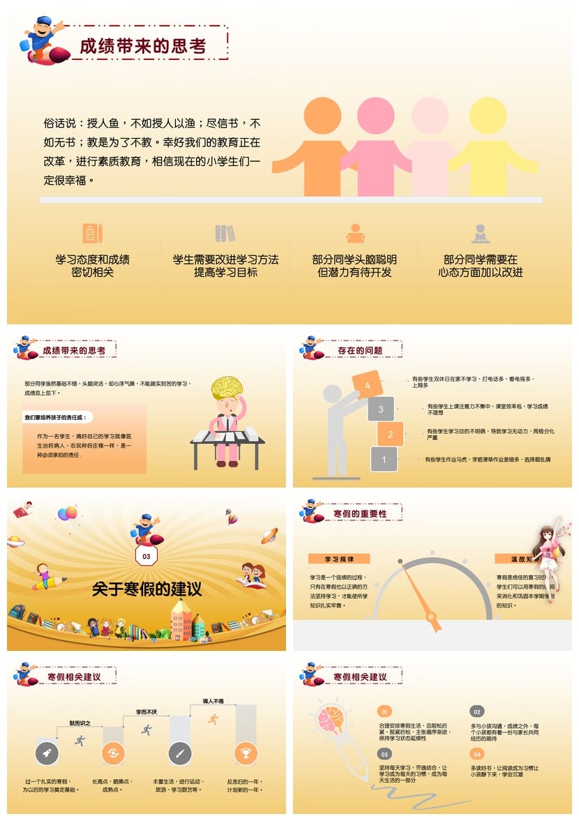 家长会PPT模板期中期末班会 年级家长会课件素材 PPTX文件 - 第3页预览