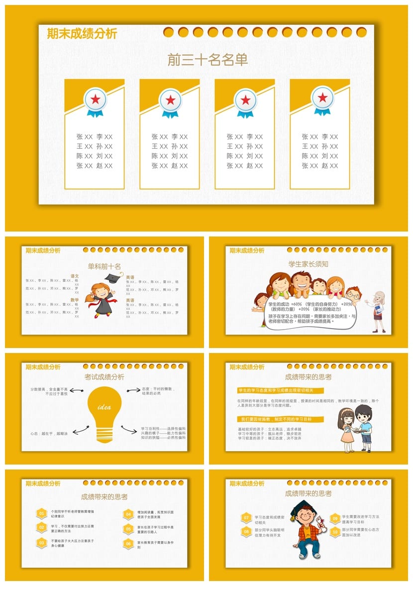 家长会PPT模板 期中期末班会课件素材 年级pptx文件 - 第2页预览