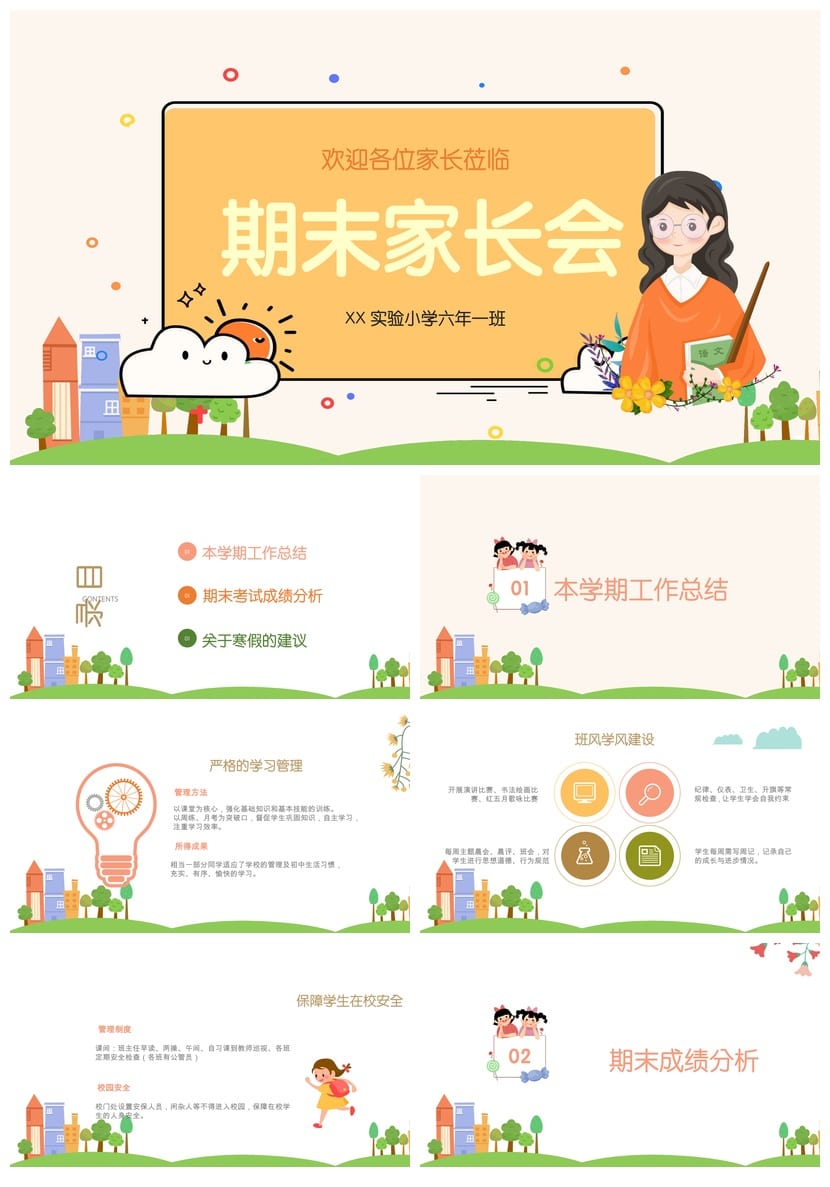 家长会PPT模板期中期末班会 年级家长会pptx素材文件 - 第1页预览