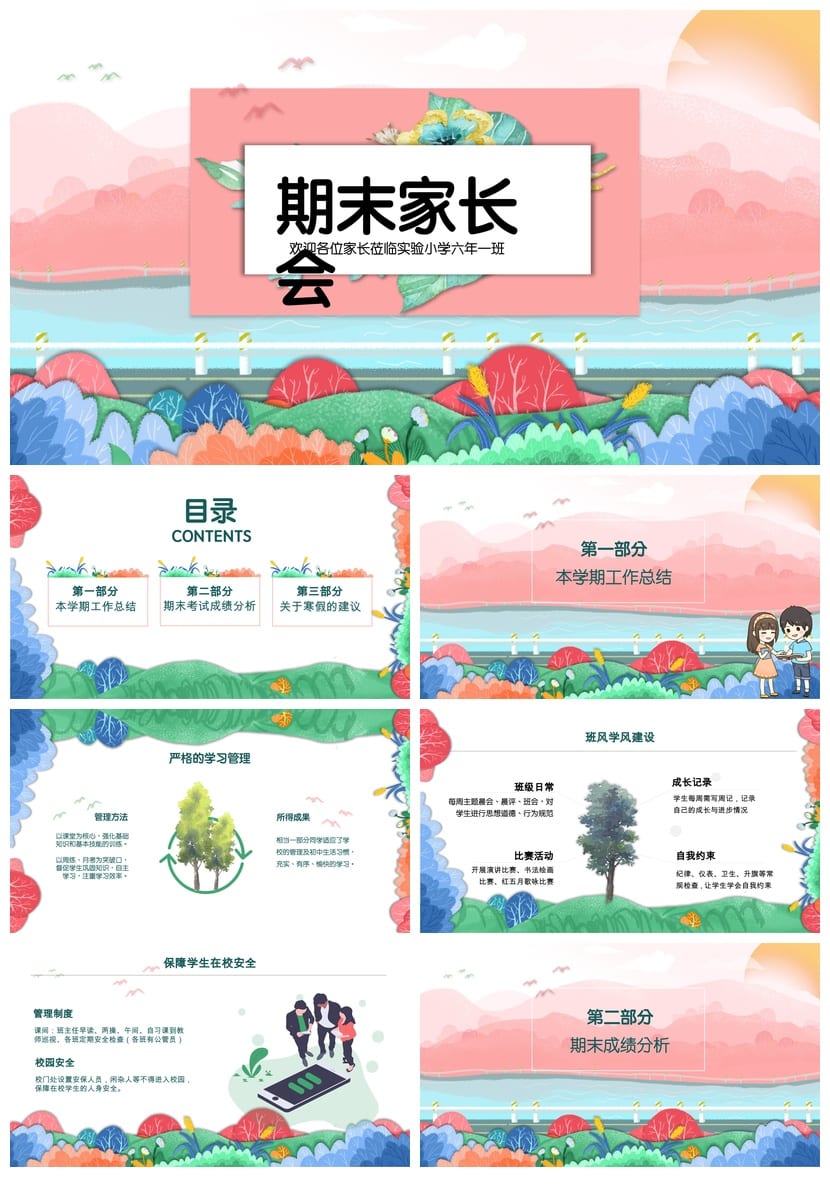 家长会PPT模板 期中期末班会年级素材文件pptx课件 - 第1页预览