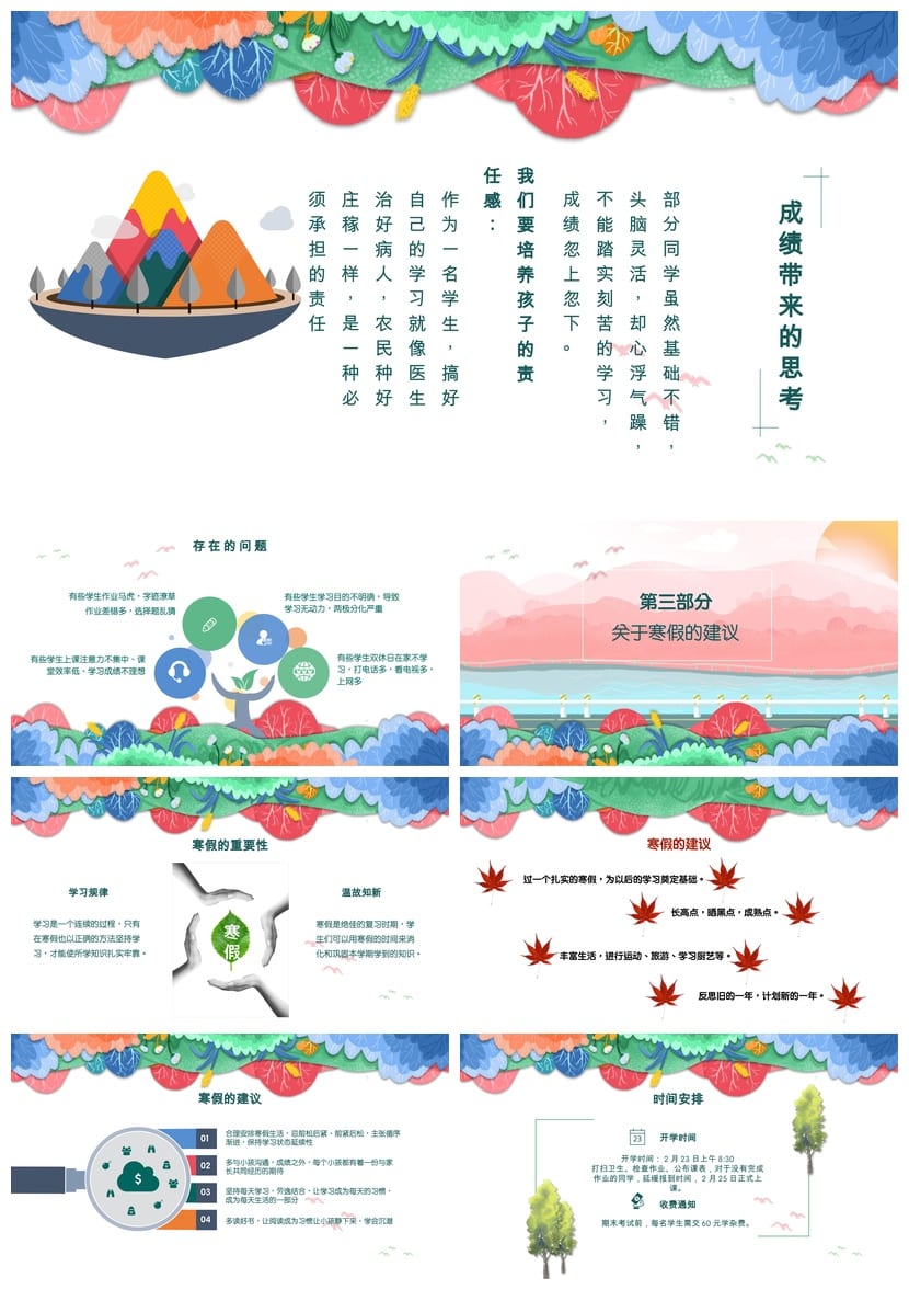 家长会PPT模板 期中期末班会年级素材文件pptx课件 - 第3页预览