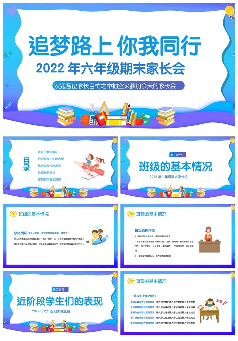家长会PPT模板 期中期末班会课件年级pptx素材文件 - 第1页预览