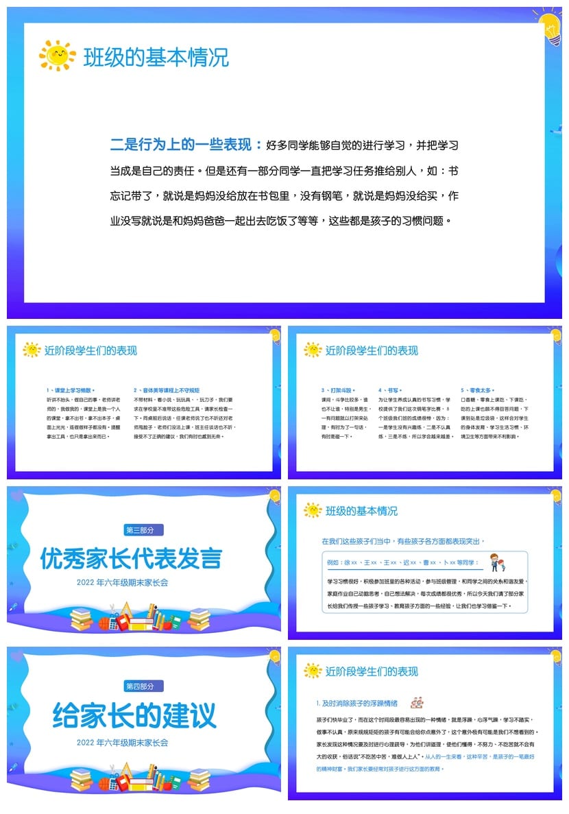 家长会PPT模板 期中期末班会课件年级pptx素材文件 - 第2页预览