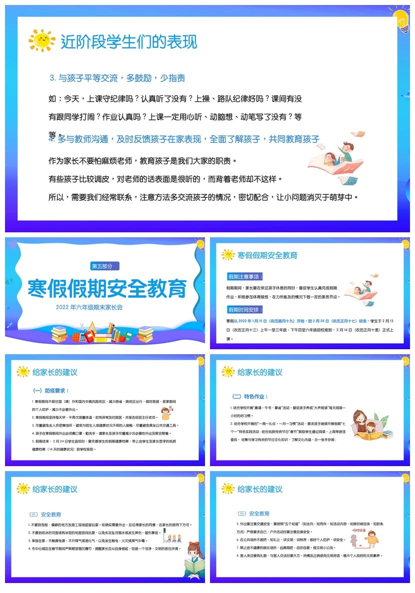 家长会PPT模板 期中期末班会课件年级pptx素材文件 - 第3页预览