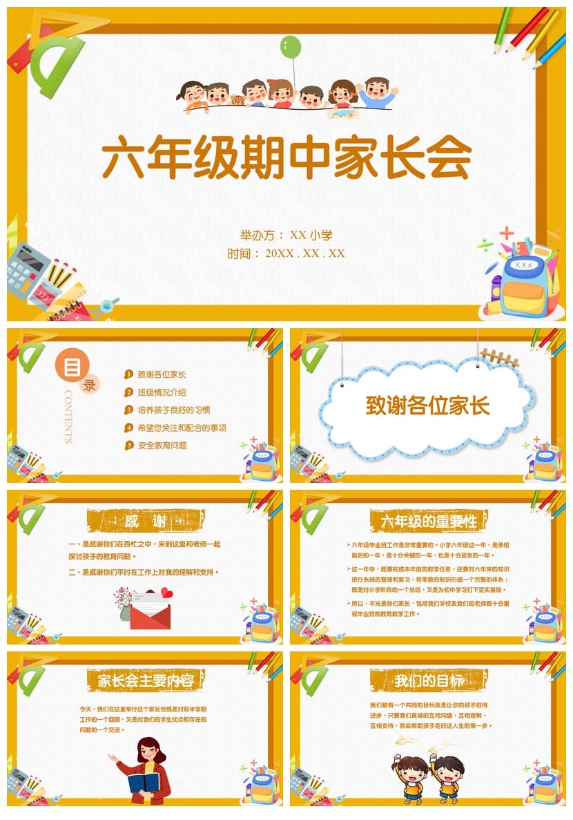 家长会PPT模板 期中期末班会年级课件 PPTX素材文件 - 第1页预览