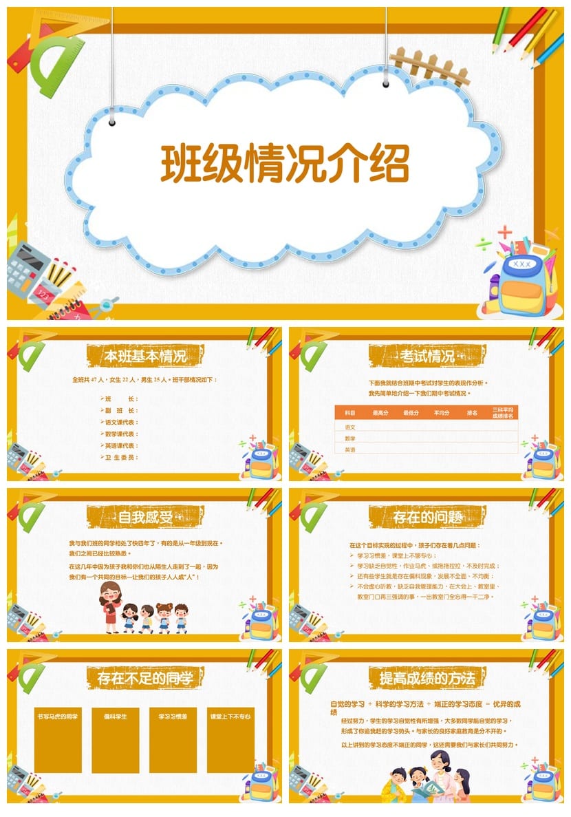 家长会PPT模板 期中期末班会年级课件 PPTX素材文件 - 第2页预览