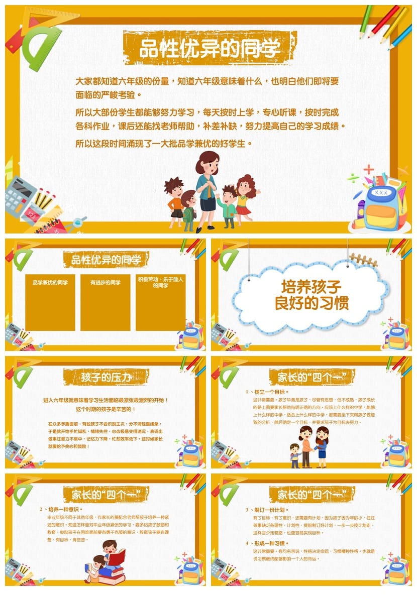 家长会PPT模板 期中期末班会年级课件 PPTX素材文件 - 第3页预览