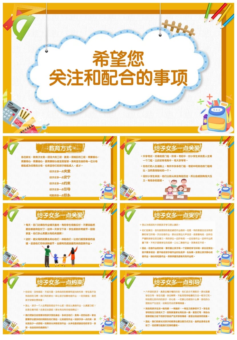 家长会PPT模板 期中期末班会年级课件 PPTX素材文件 - 第4页预览