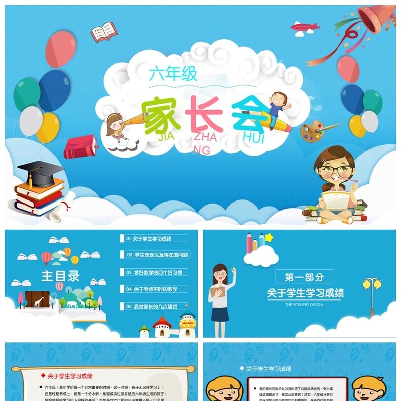 家长会PPT模板 期中期末班会课件年级ppt文件素材pptx - 小学PPT 模板