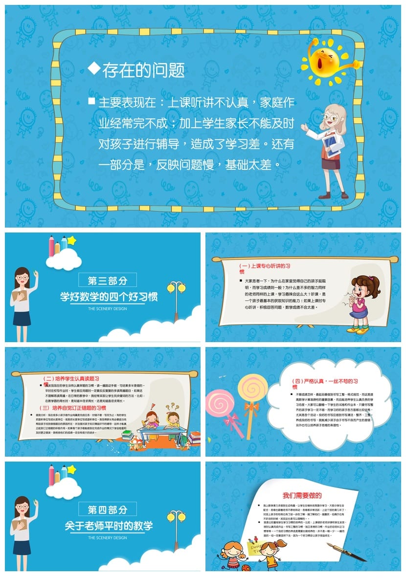 家长会PPT模板 期中期末班会课件年级ppt文件素材pptx - 第2页预览