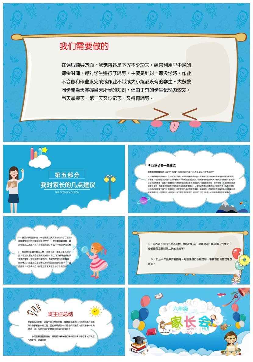 家长会PPT模板 期中期末班会课件年级ppt文件素材pptx - 第3页预览