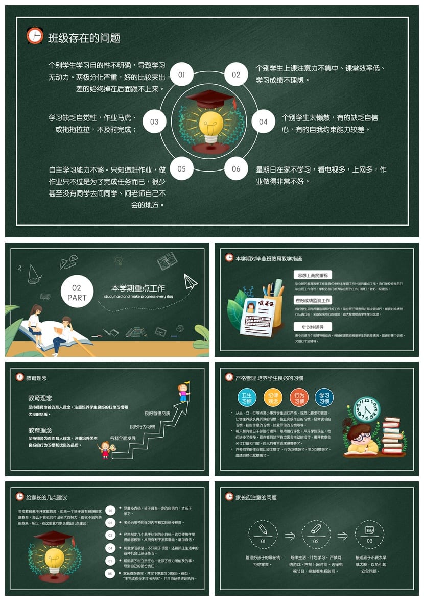家长会PPT模板 期中期末班会课件素材 年级老师必备pptx文件 - 第2页预览