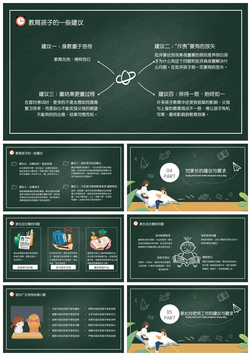 家长会PPT模板 期中期末班会课件素材 年级老师必备pptx文件 - 第4页预览