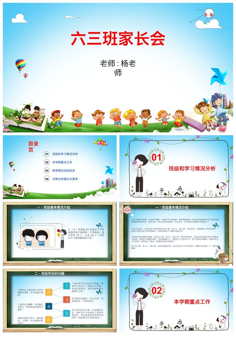 家长会PPT模板 期中期末班会课件年级家长会素材包 - 第1页预览