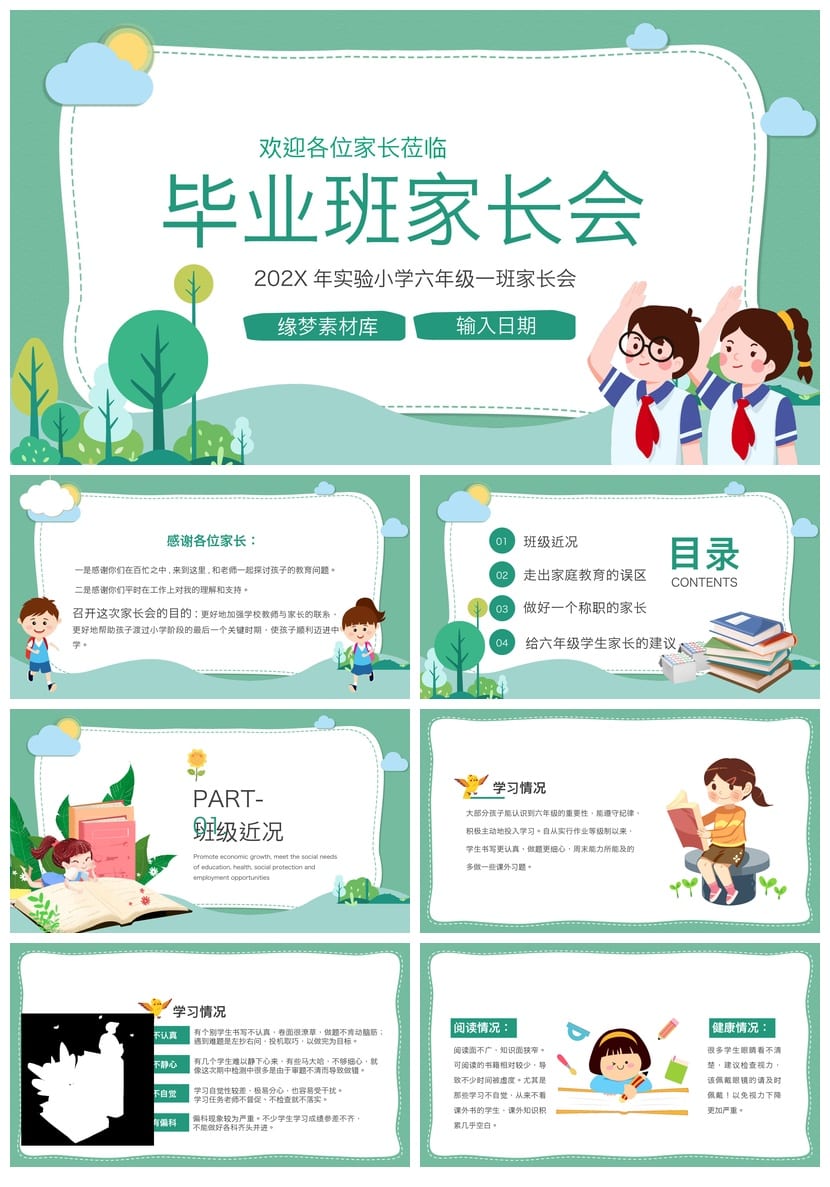 家长会PPT模板 期中期末班会课件素材文件年级pptx - 第1页预览