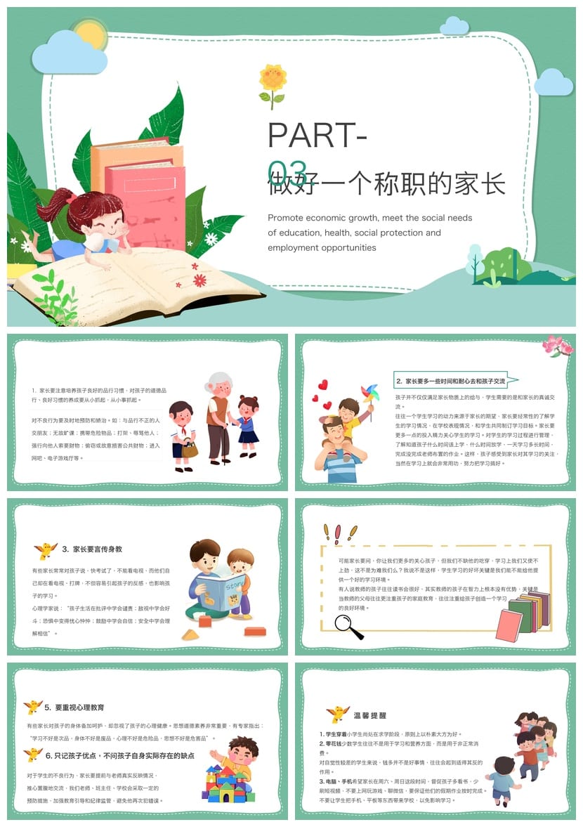 家长会PPT模板 期中期末班会课件素材文件年级pptx - 第3页预览