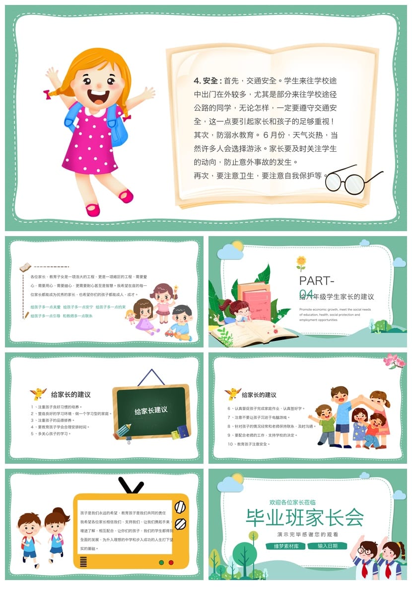 家长会PPT模板 期中期末班会课件素材文件年级pptx - 第4页预览