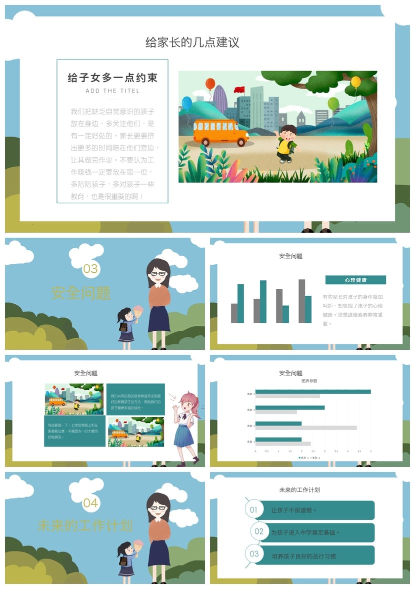 家长会PPT模板期中期末班会课件 年级家长会素材文件pptx可编辑 - 第3页预览