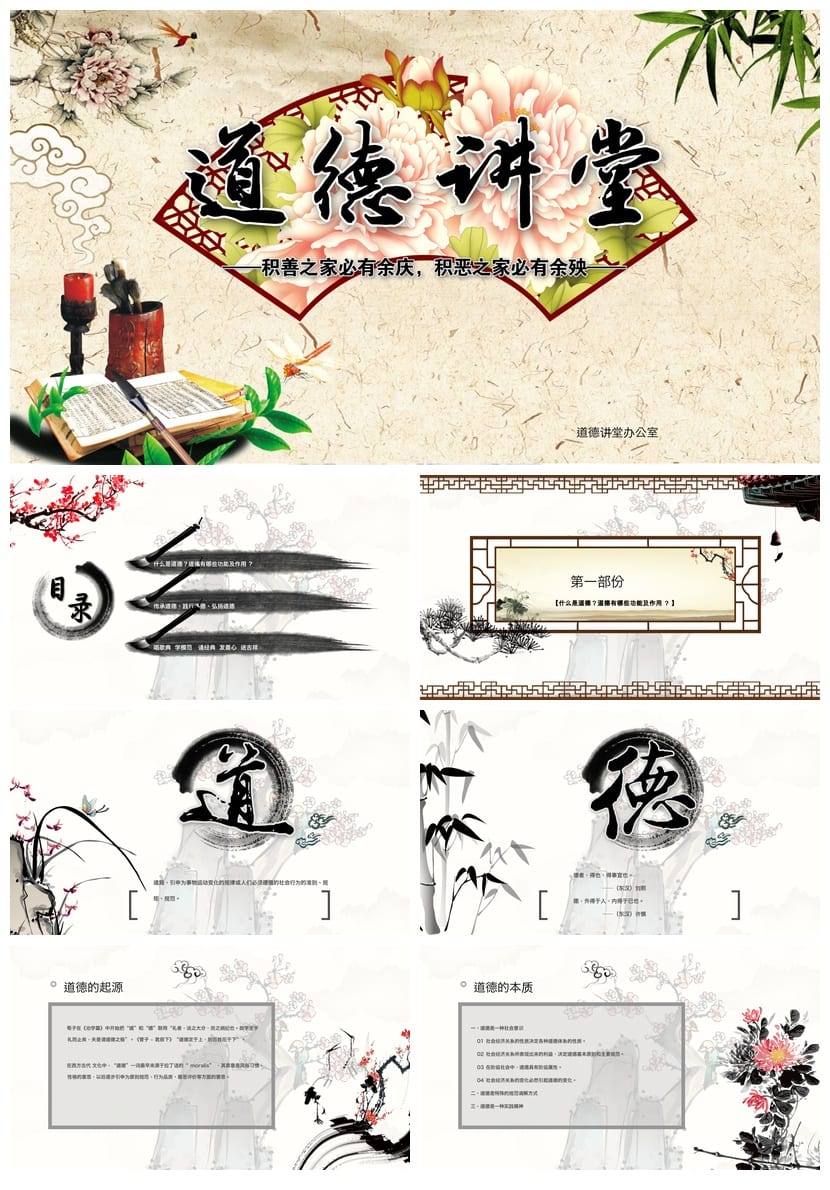 道德讲堂主题班会PPT课件 德育教学道德教育班会PPT模板 - 第1页预览