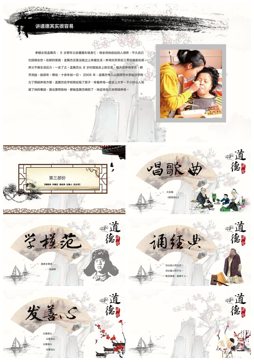 道德讲堂主题班会PPT课件 德育教学道德教育班会PPT模板 - 第3页预览