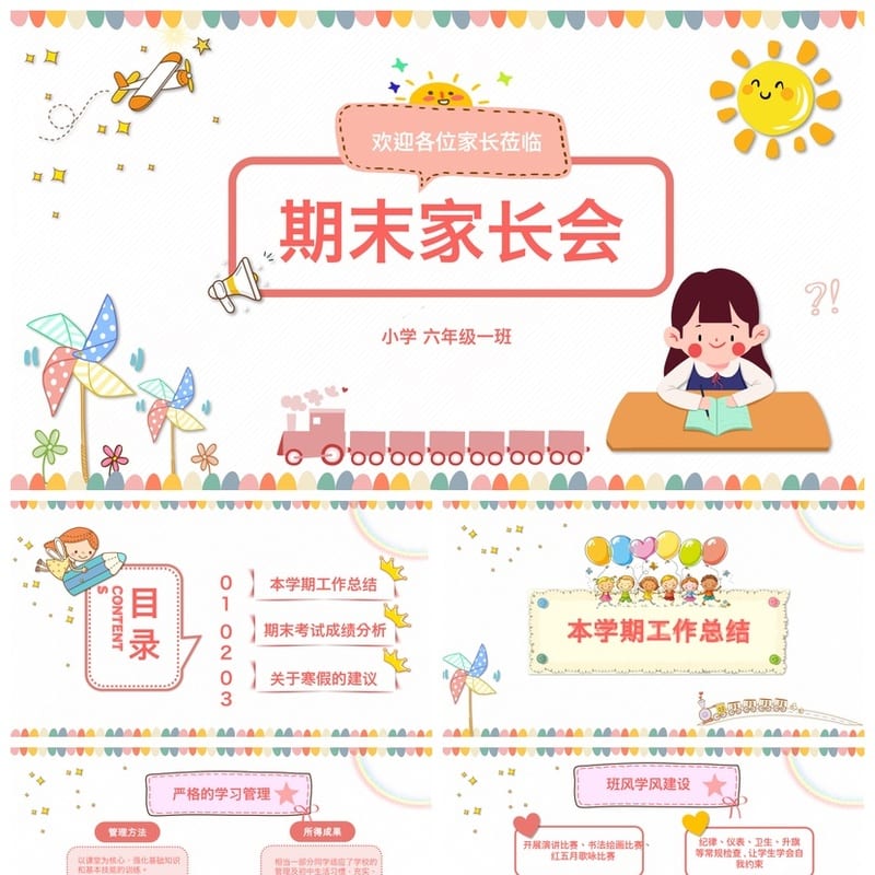 家长会PPT模板期中期末班会 年级家长会课件素材ppt文件 - 小学PPT 模板