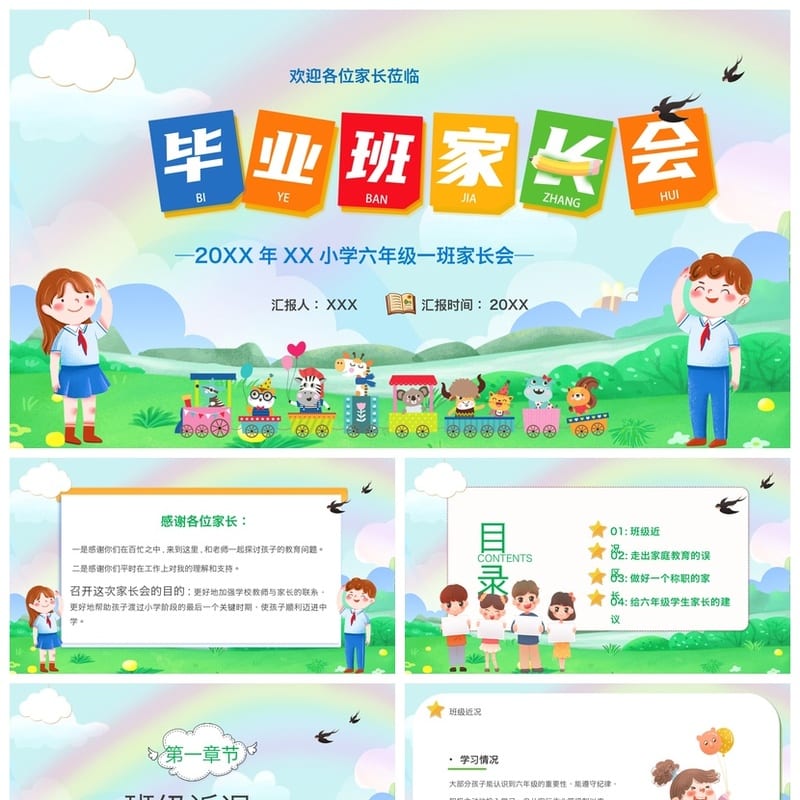 家长会PPT模板 期中期末班会年级文件素材 课件pptx - 小学PPT 模板