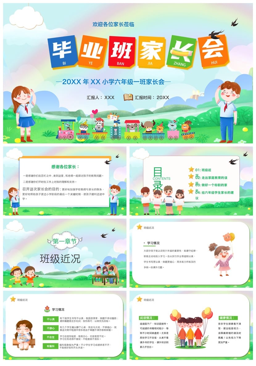 家长会PPT模板 期中期末班会年级文件素材 课件pptx - 第1页预览