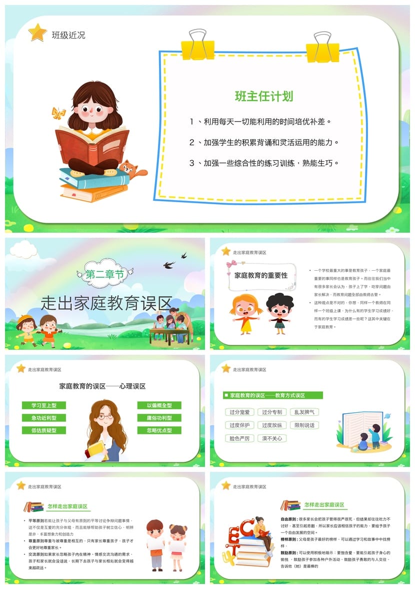 家长会PPT模板 期中期末班会年级文件素材 课件pptx - 第2页预览