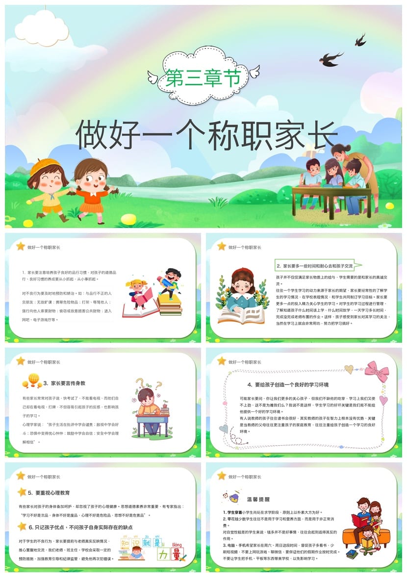 家长会PPT模板 期中期末班会年级文件素材 课件pptx - 第3页预览