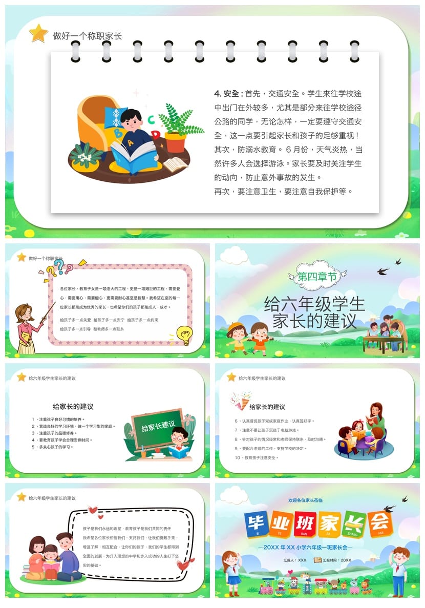 家长会PPT模板 期中期末班会年级文件素材 课件pptx - 第4页预览