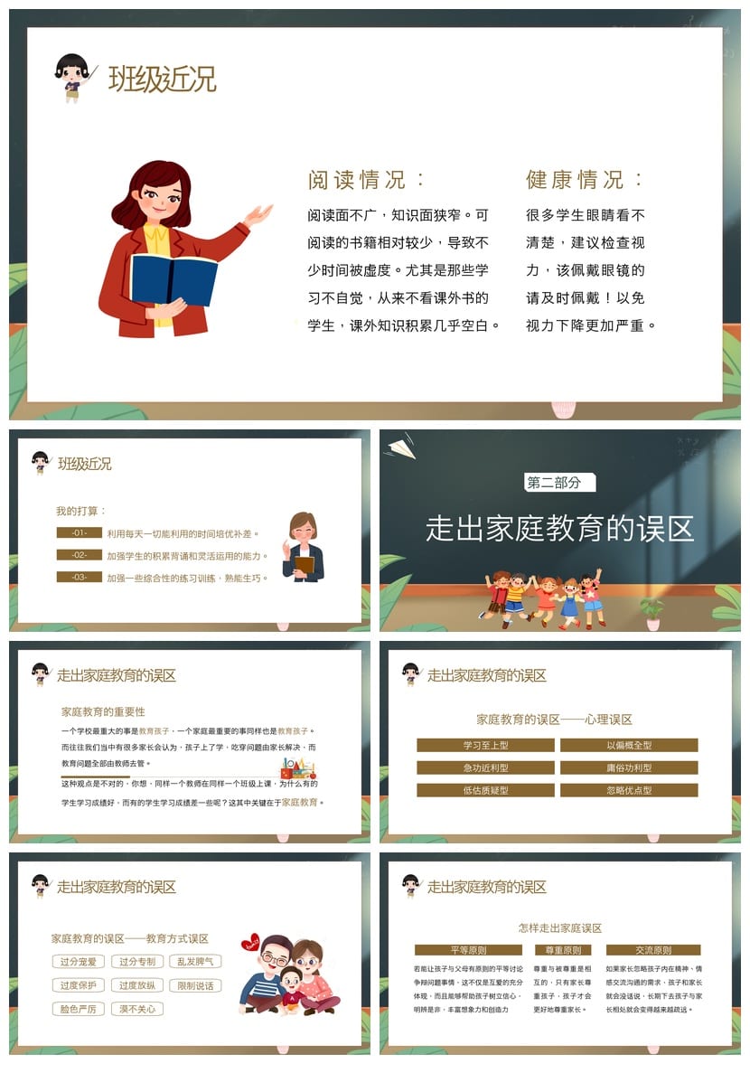 家长会PPT模板年级班会课件 期中期末家长会素材ppt文件 - 第2页预览