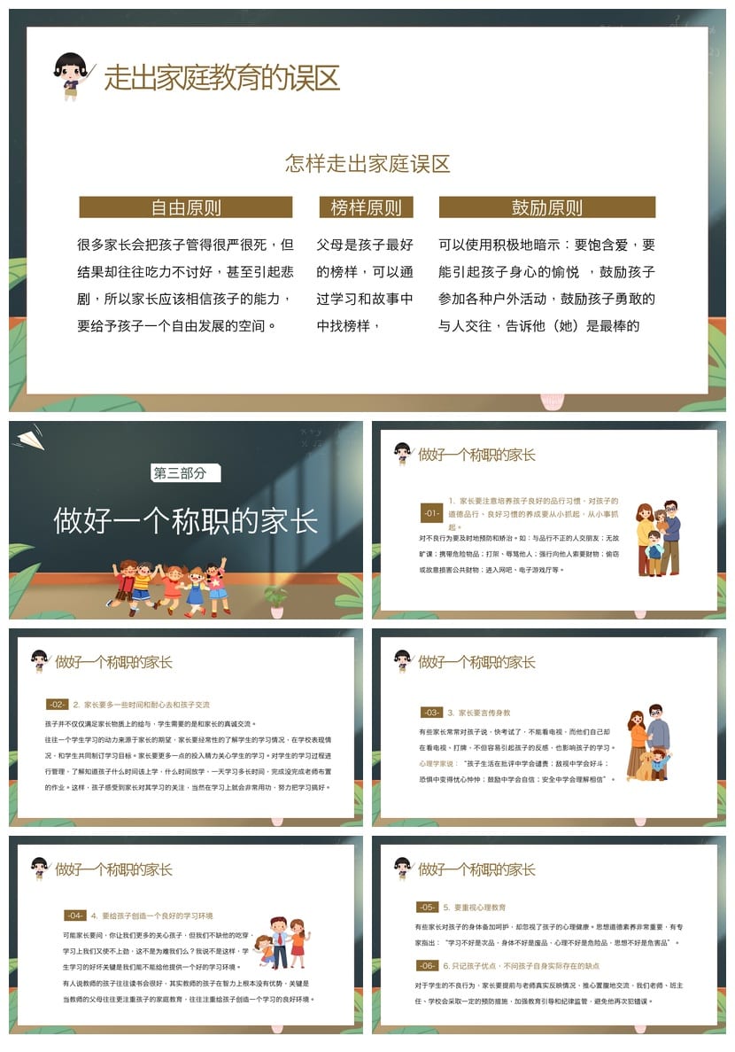 家长会PPT模板年级班会课件 期中期末家长会素材ppt文件 - 第3页预览