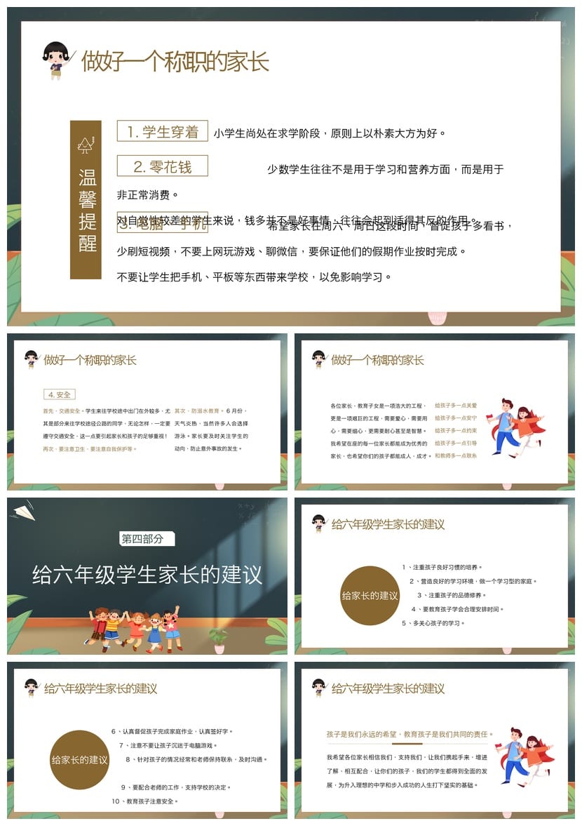 家长会PPT模板年级班会课件 期中期末家长会素材ppt文件 - 第4页预览