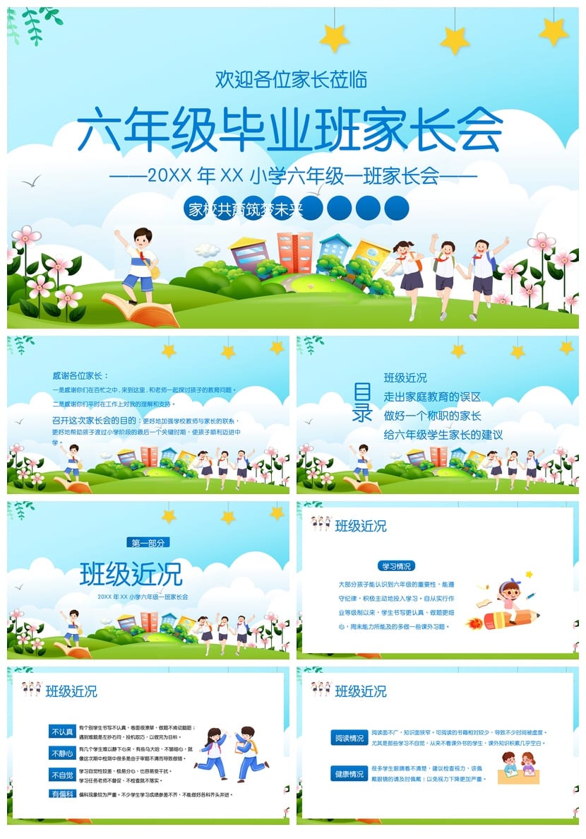 家长会PPT模板 期中期末班会课件素材 年级ppt文件可编辑pptx - 第1页预览