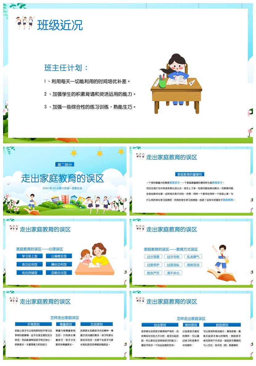 家长会PPT模板 期中期末班会课件素材 年级ppt文件可编辑pptx - 第2页预览