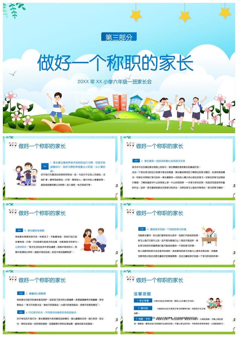 家长会PPT模板 期中期末班会课件素材 年级ppt文件可编辑pptx - 第3页预览