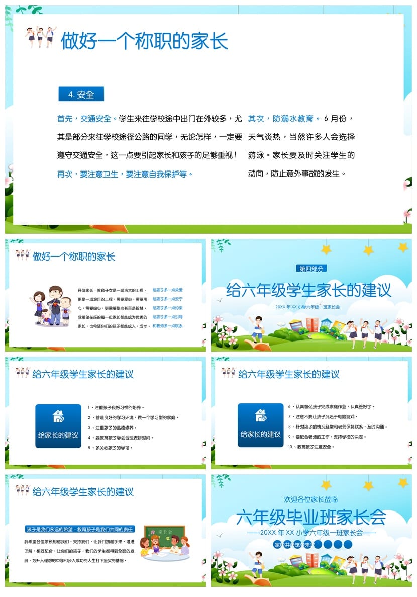 家长会PPT模板 期中期末班会课件素材 年级ppt文件可编辑pptx - 第4页预览