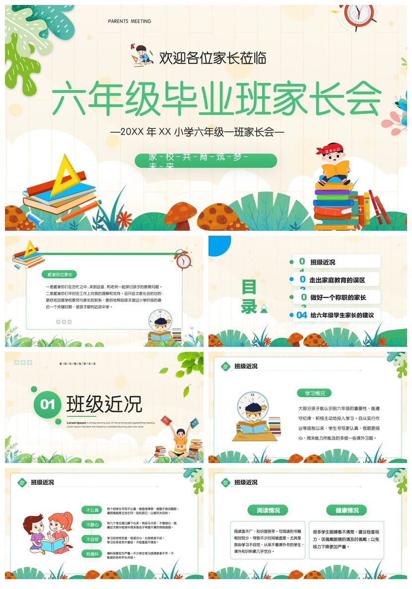 家长会PPT模板年级期中期末班会 可编辑pptx课件素材文件 - 第1页预览