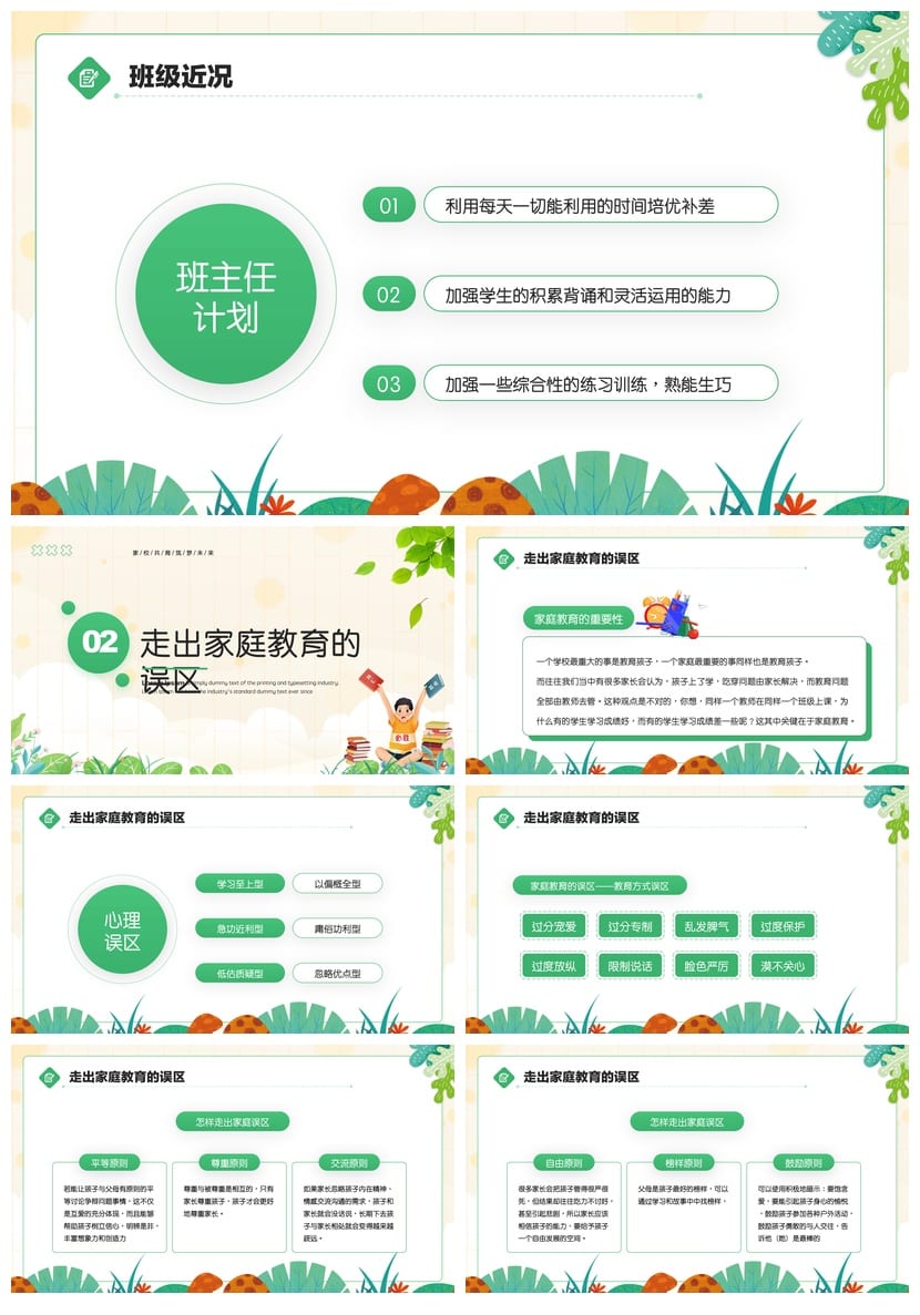 家长会PPT模板年级期中期末班会 可编辑pptx课件素材文件 - 第2页预览