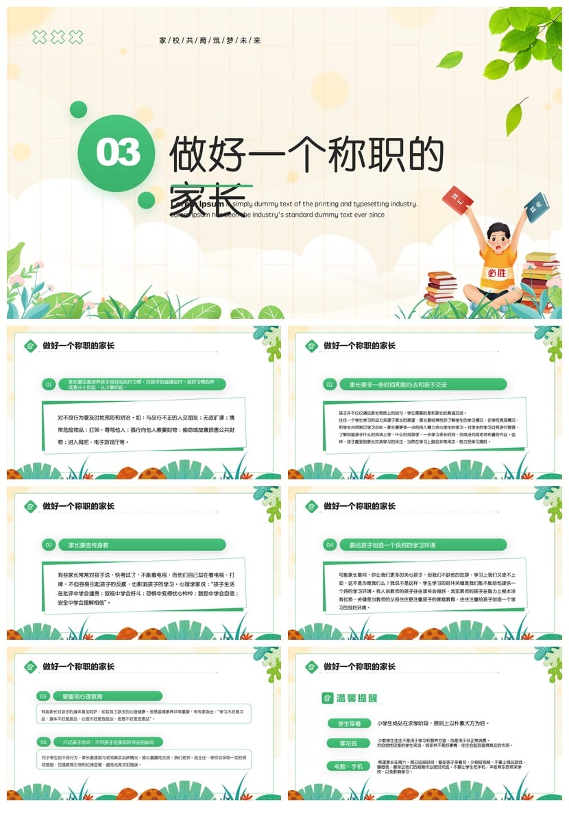 家长会PPT模板年级期中期末班会 可编辑pptx课件素材文件 - 第3页预览