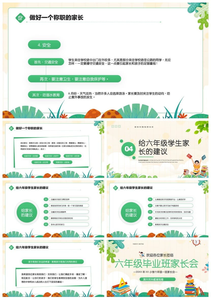 家长会PPT模板年级期中期末班会 可编辑pptx课件素材文件 - 第4页预览