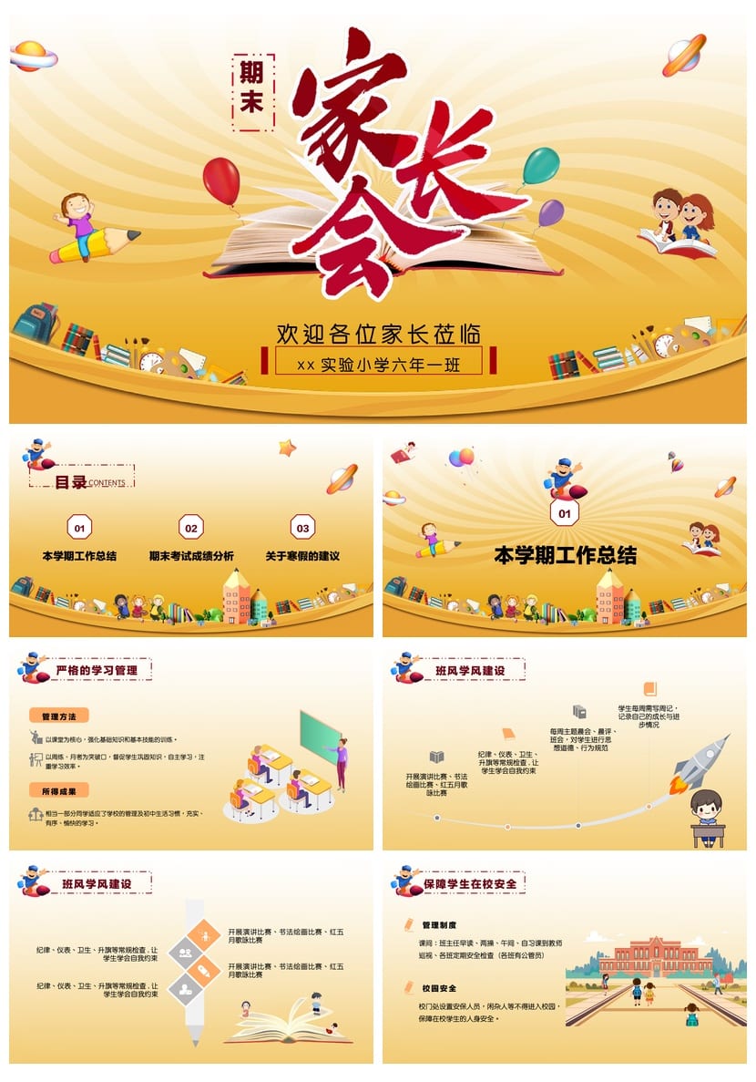 家长会PPT模板 期中期末班会年级素材文件 家长会课件pptx - 第1页预览