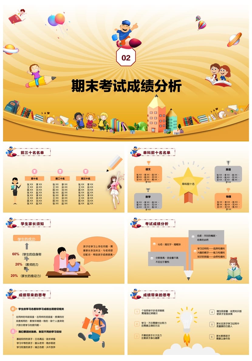 家长会PPT模板 期中期末班会年级素材文件 家长会课件pptx - 第2页预览