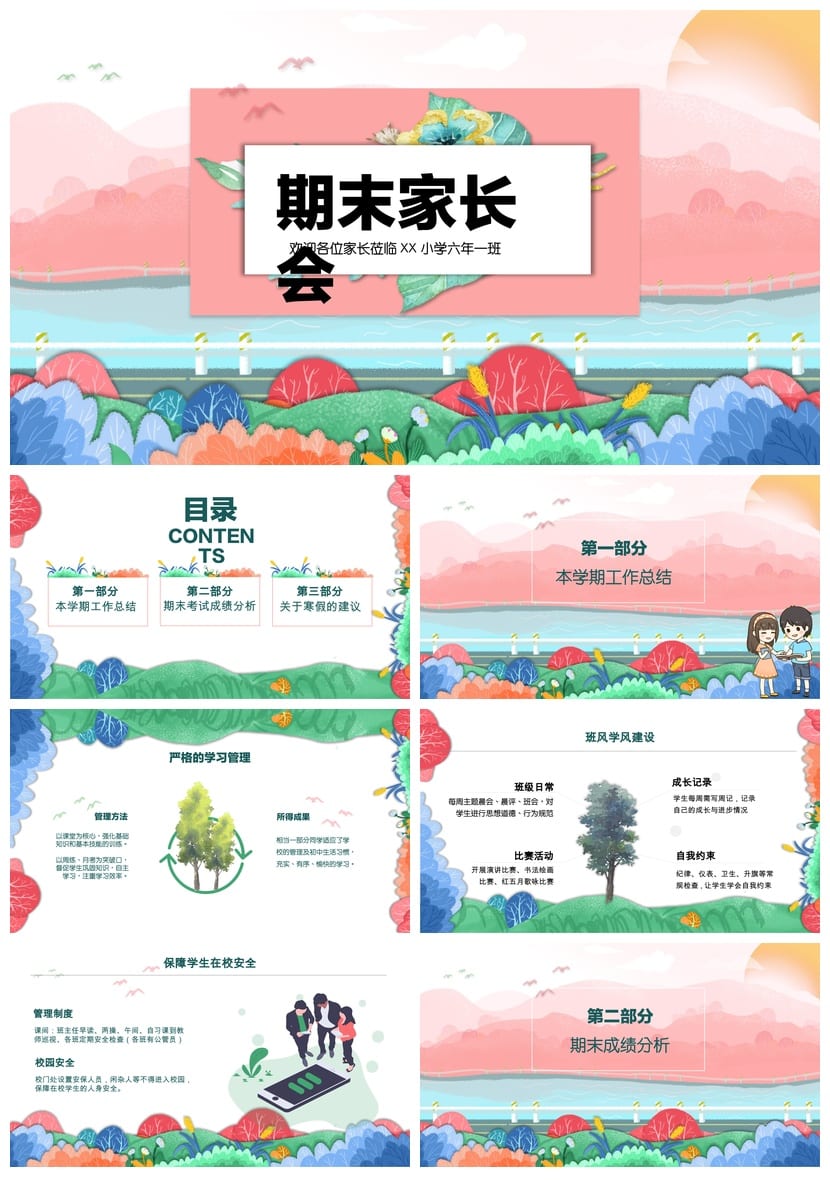 家长会PPT模板期中期末班会课件 年级ppt素材文件可编辑 - 第1页预览