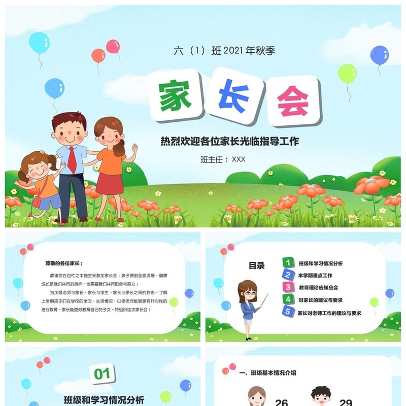 家长会PPT模板 期中期末班会课件年级ppt文件素材 - 小学PPT 模板