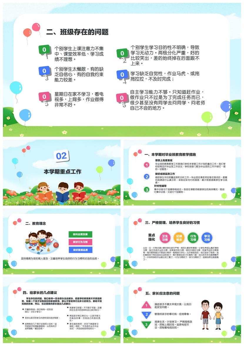 家长会PPT模板 期中期末班会课件年级ppt文件素材 - 第2页预览