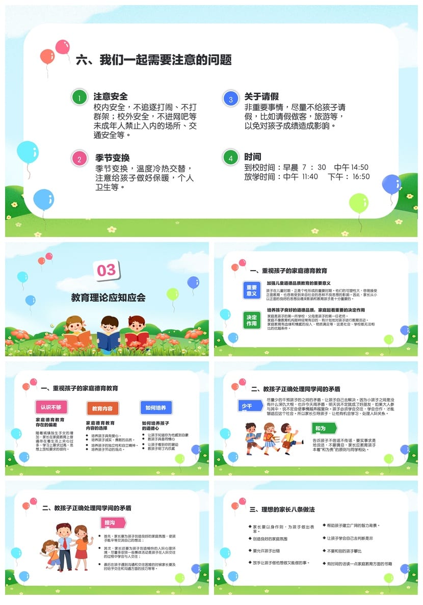 家长会PPT模板 期中期末班会课件年级ppt文件素材 - 第3页预览